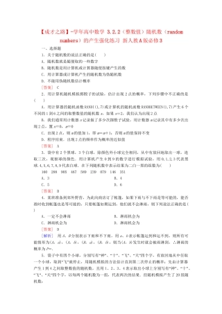 高中数学 3.2.2（整数值）随机数（random　numbers）的产生强化练习 新人教A版必修3