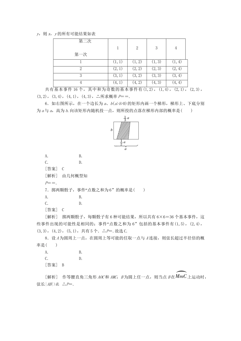 高中数学 第3章综合能力检测课时练习 新人教A版必修3_第2页