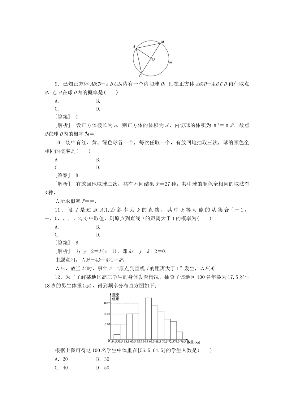 高中数学 第3章综合能力检测课时练习 新人教A版必修3_第3页