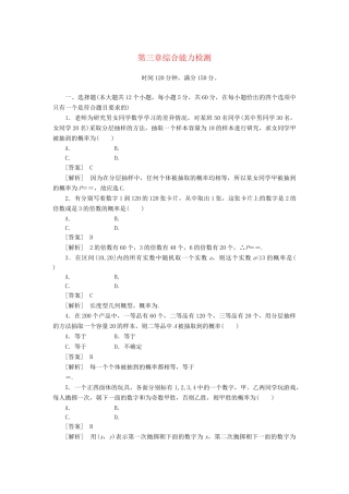 高中数学 第3章综合能力检测课时练习 新人教A版必修3