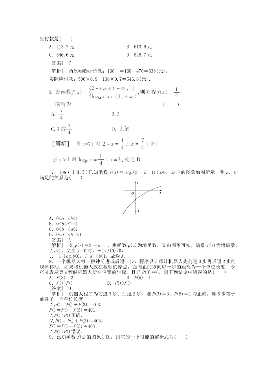 高中数学 第3章综合素能检测练习 新人教A版必修1_第2页