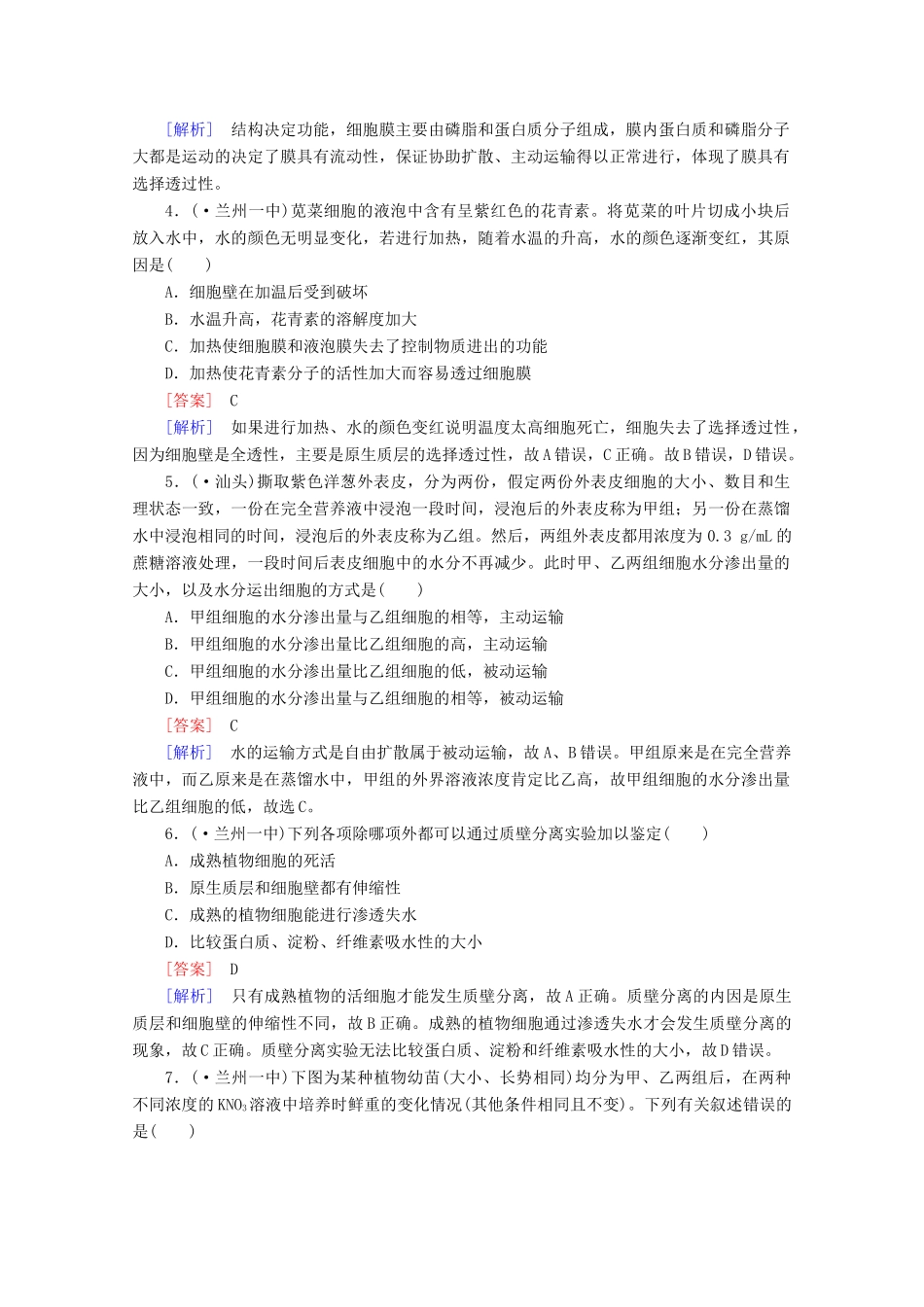 高中生物 第4章 细胞的物质输入和输出单元综合测试题 新人教版必修1_第2页