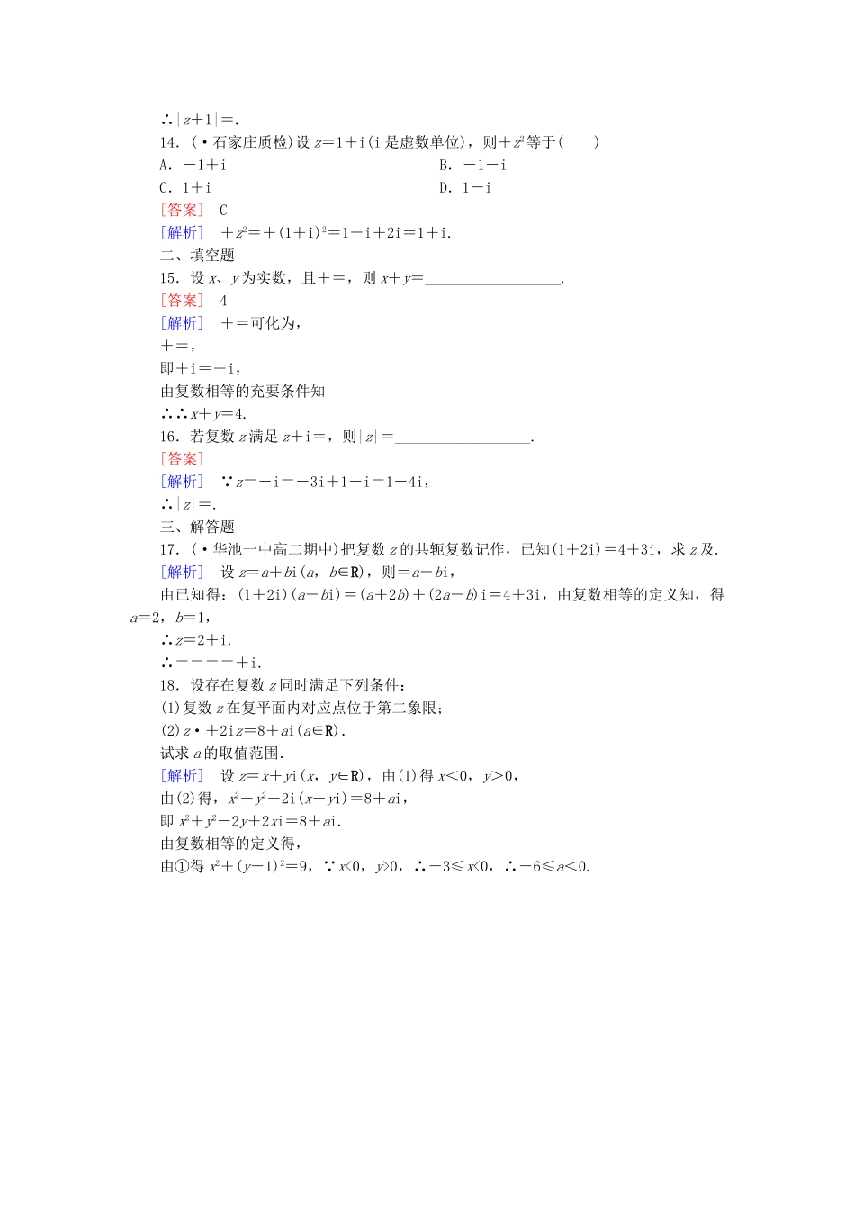 高中数学 3.2.2复数代数形式的乘除运算同步测试 新人教A版选修2-2_第3页