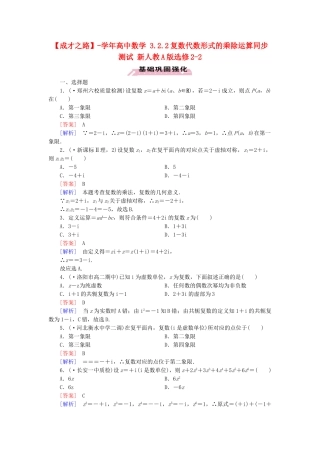 高中数学 3.2.2复数代数形式的乘除运算同步测试 新人教A版选修2-2