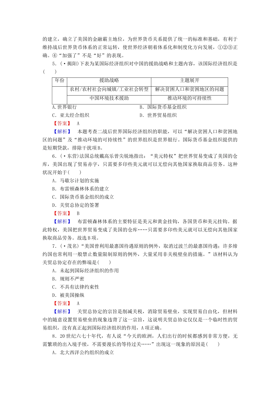 高中历史 第五单元 经济全球化的趋势综合测试 岳麓版必修2_第2页