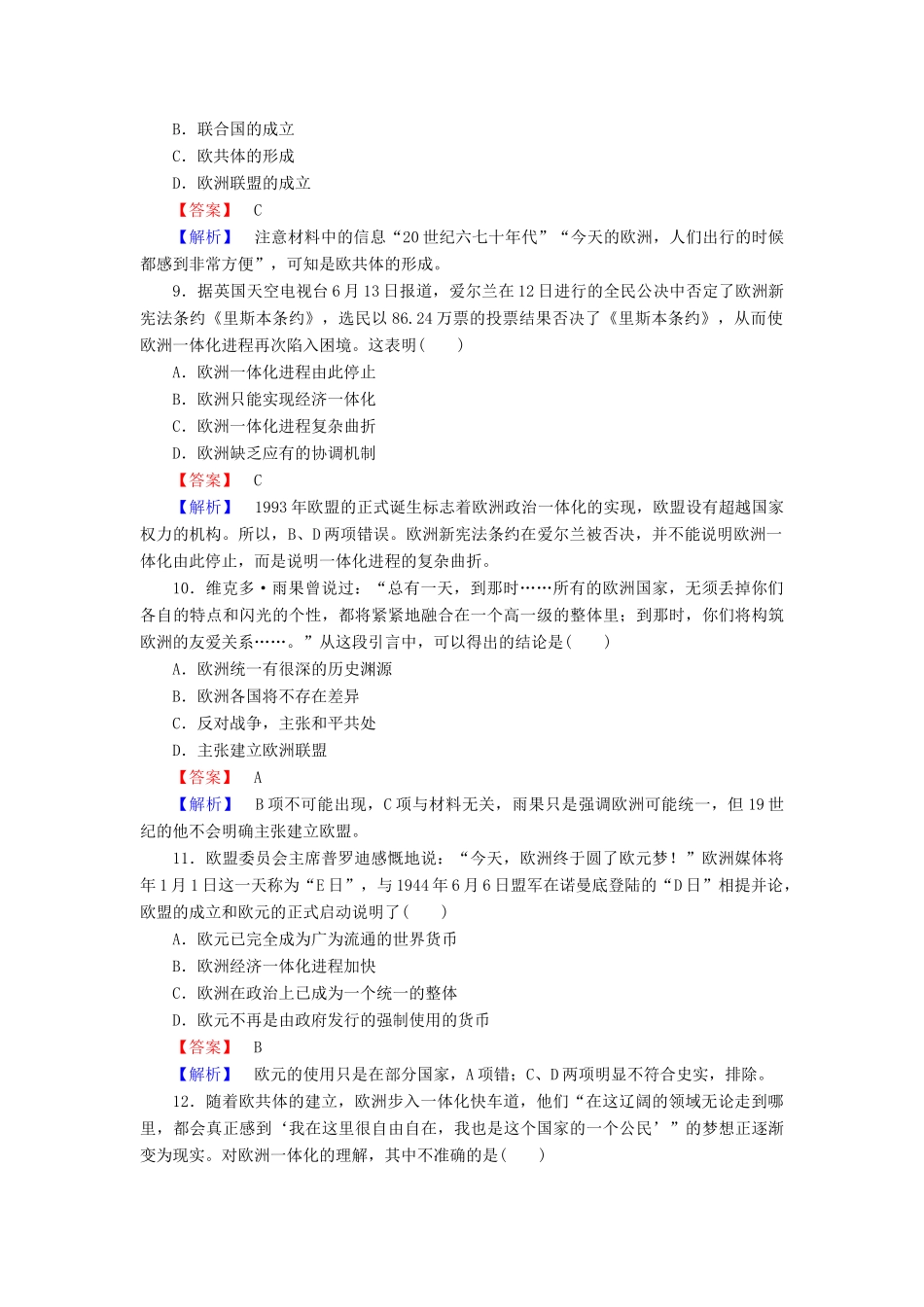 高中历史 第五单元 经济全球化的趋势综合测试 岳麓版必修2_第3页