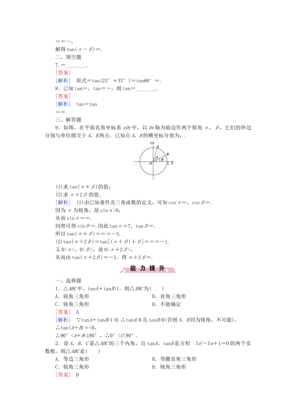 高中数学 3.2.3 两角和与差的正切函数基础巩固 北师大版必修4_第2页