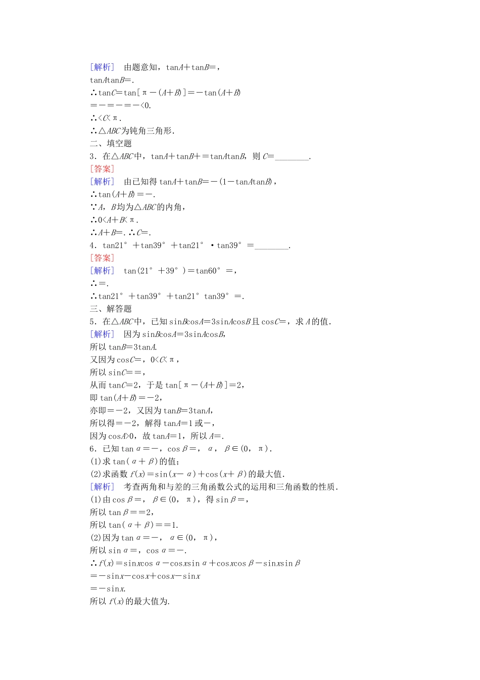 高中数学 3.2.3 两角和与差的正切函数基础巩固 北师大版必修4_第3页