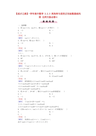 高中数学 3.2.3 两角和与差的正切函数基础巩固 北师大版必修4