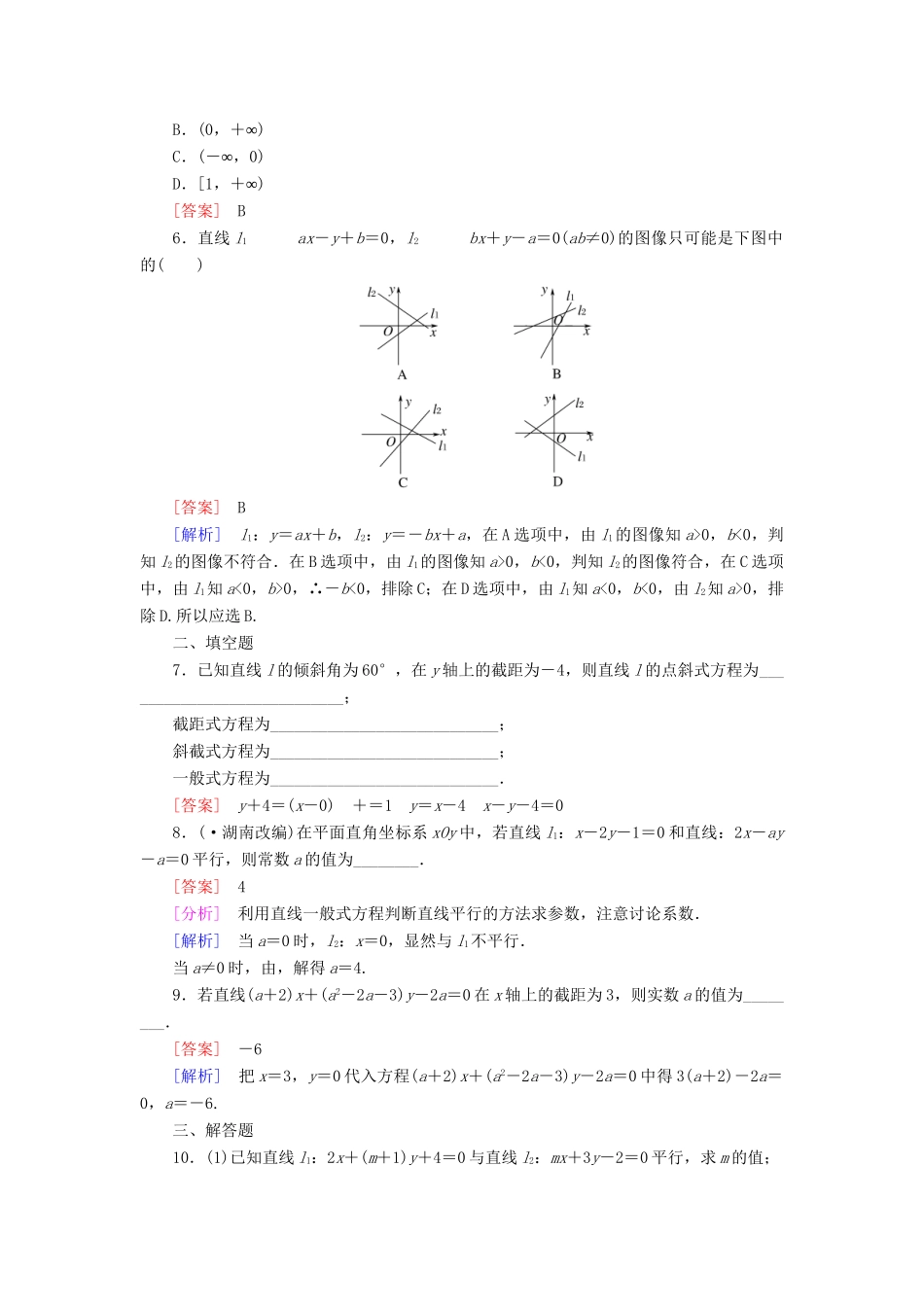 高中数学 3.2.3 直线方程的一般式强化练习 新人教A版必修2_第2页