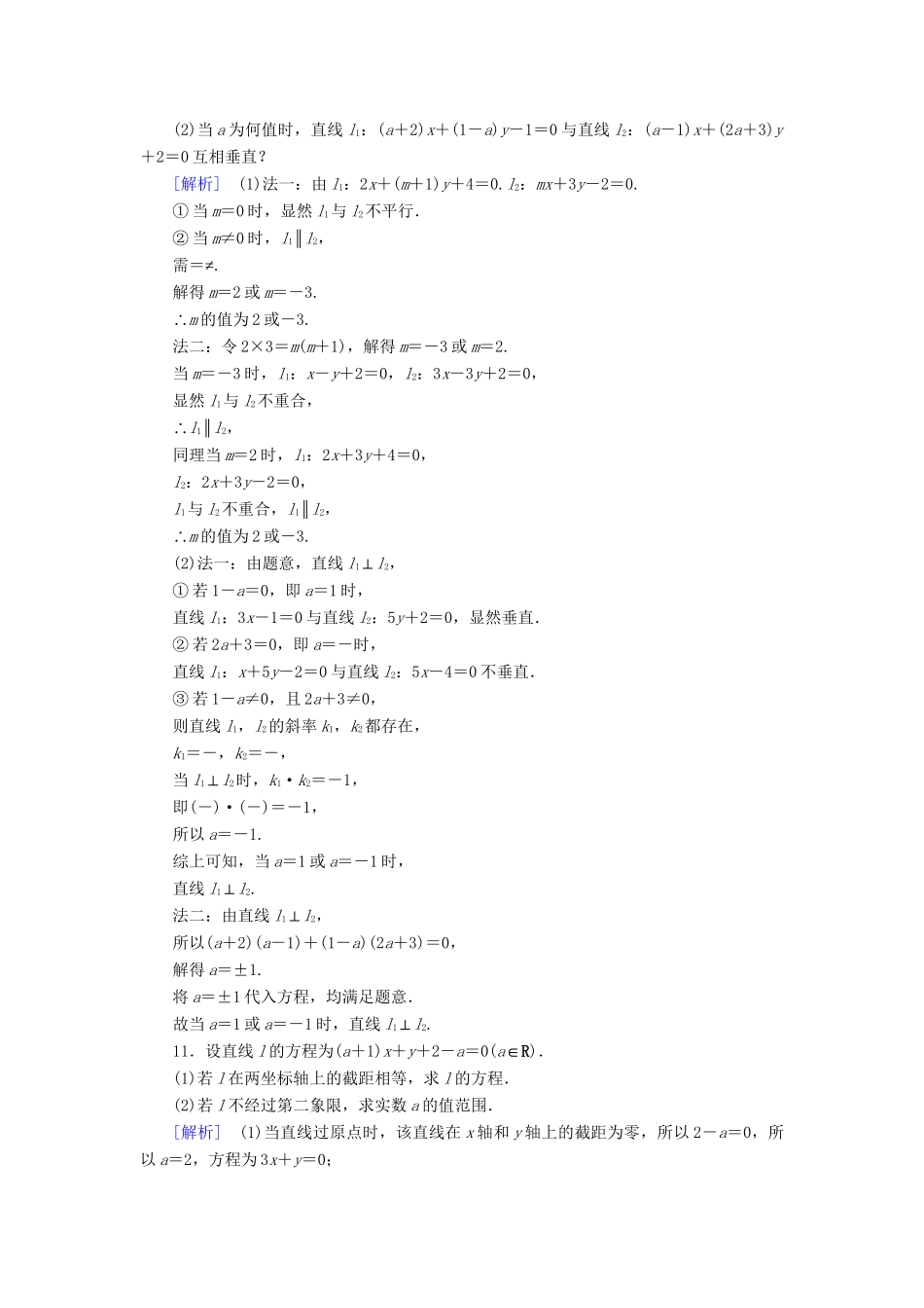 高中数学 3.2.3 直线方程的一般式强化练习 新人教A版必修2_第3页