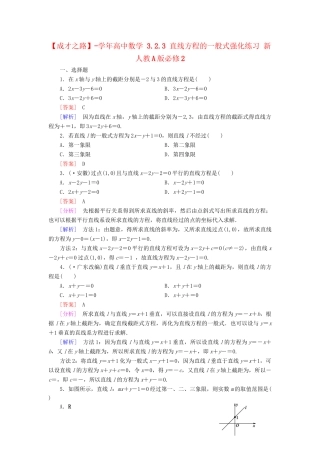 高中数学 3.2.3 直线方程的一般式强化练习 新人教A版必修2
