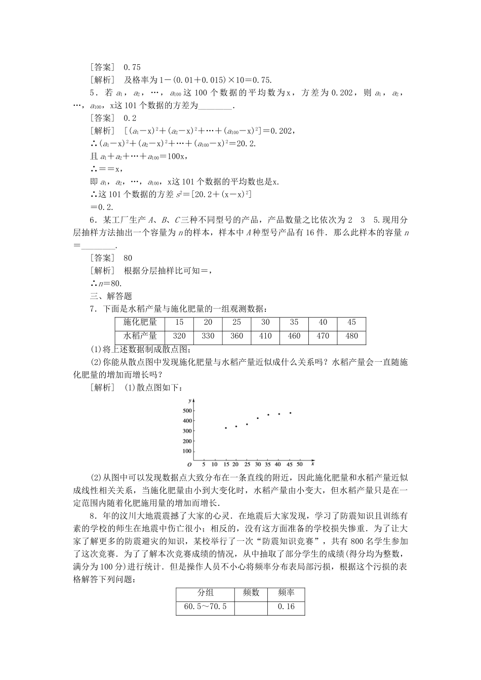高中数学 第二章统计归纳总结课时练习 新人教A版必修3_第2页