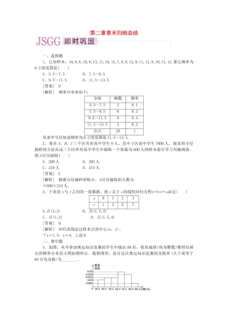 高中数学 第二章统计归纳总结课时练习 新人教A版必修3