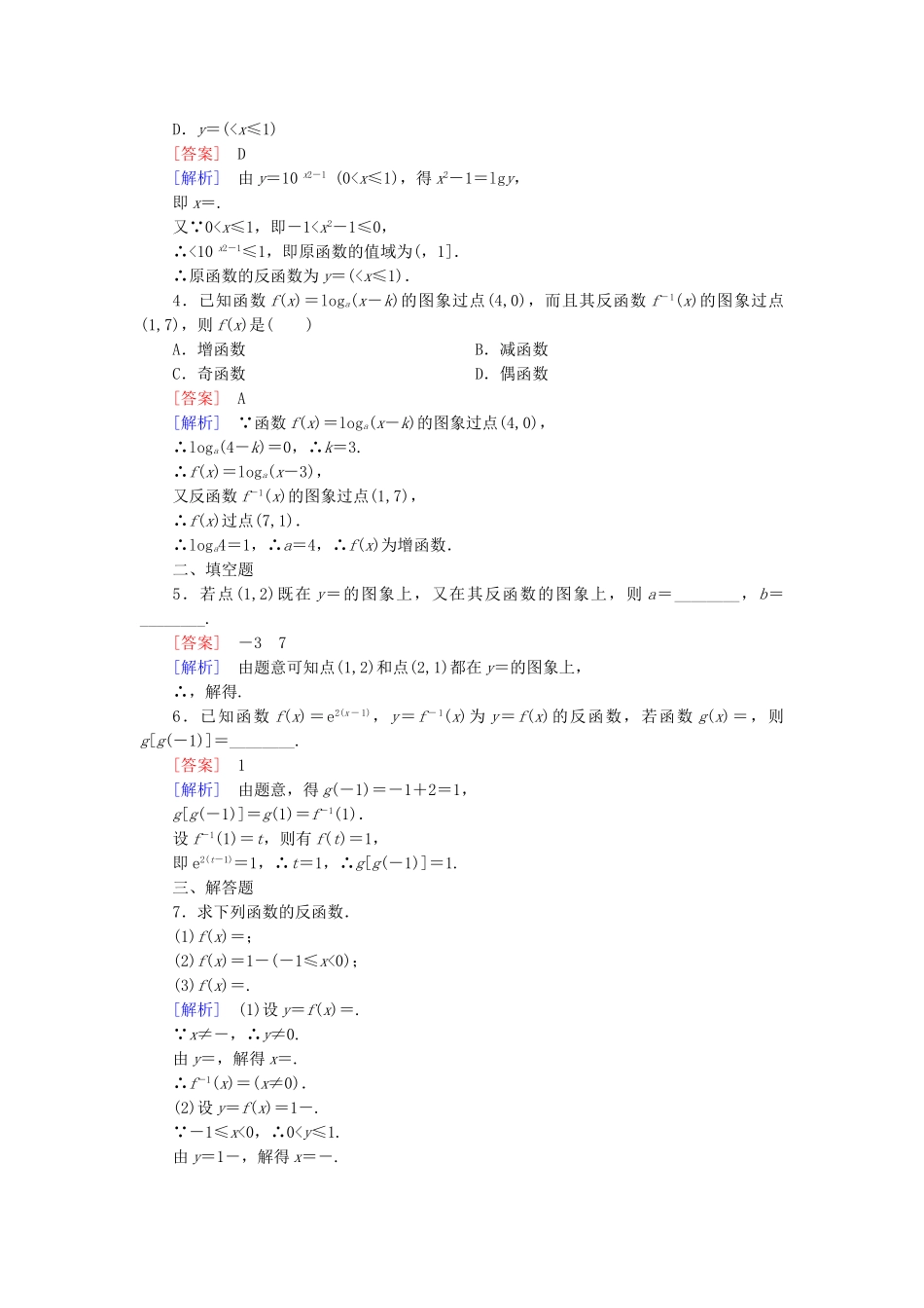 高中数学 3.2.3 指数函数与对数函数的关系课后强化作业 新人教B版必修1_第3页