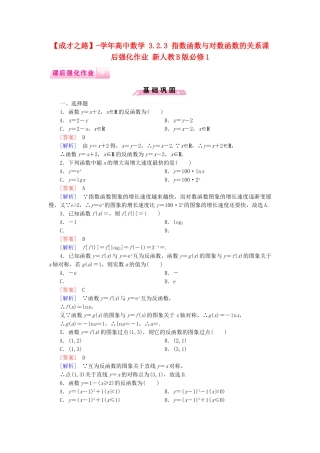 高中数学 3.2.3 指数函数与对数函数的关系课后强化作业 新人教B版必修1