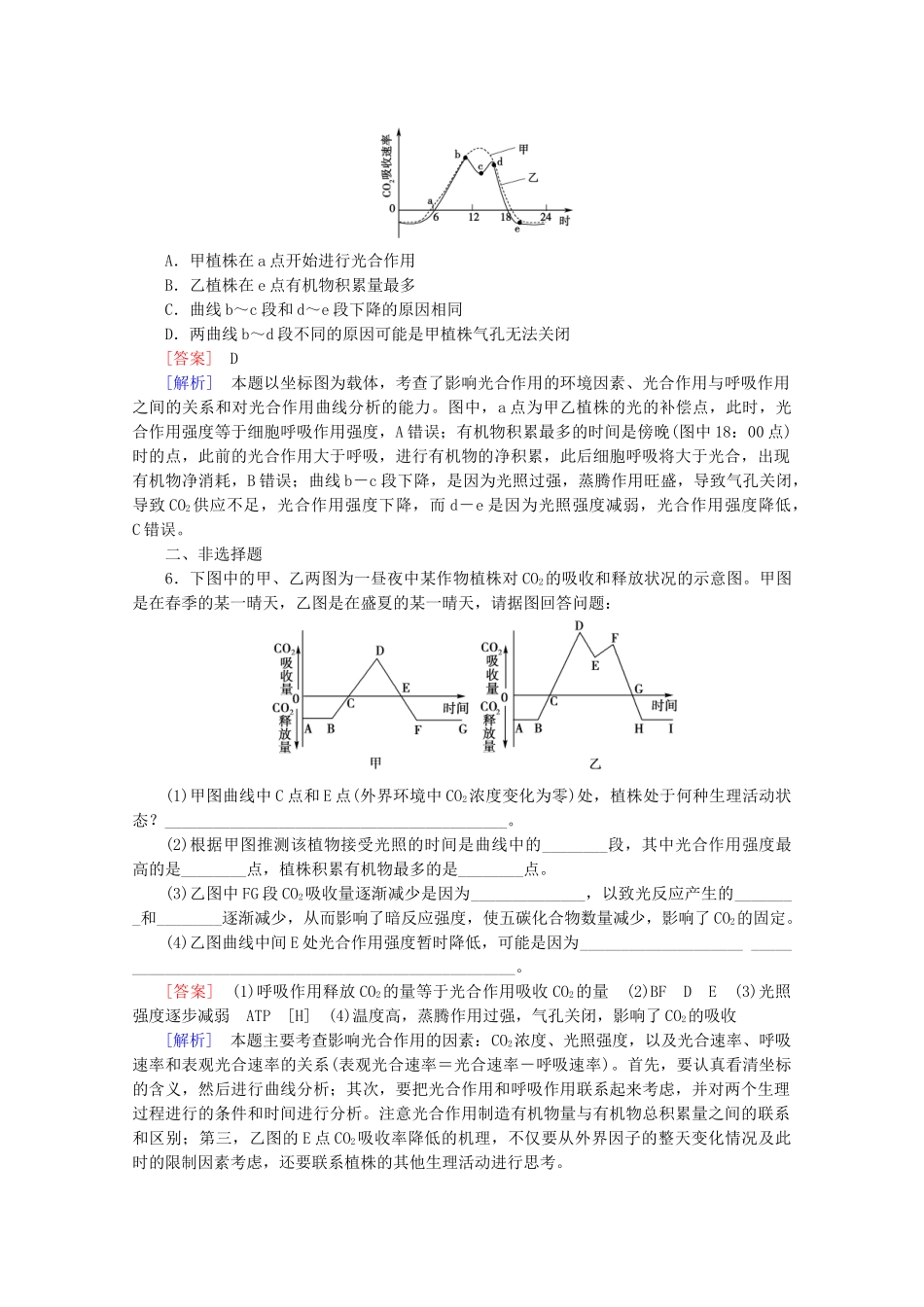 高中生物 第5章 第4节 能量之源光与光合作用课后强化作业 新人教版必修1_第2页