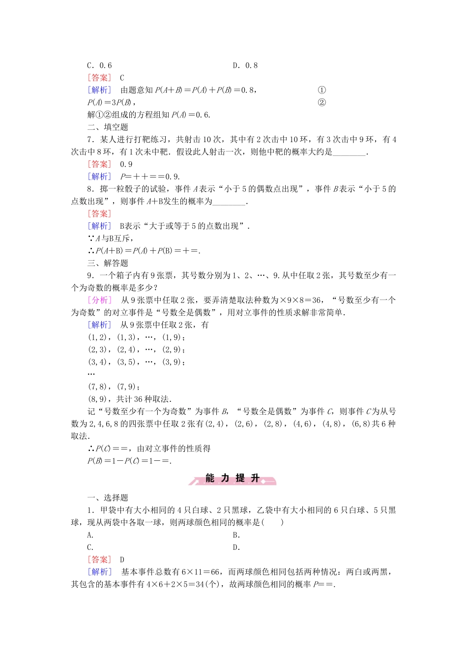 高中数学 3.2.3互斥事件检测试题 北师大版必修3_第2页