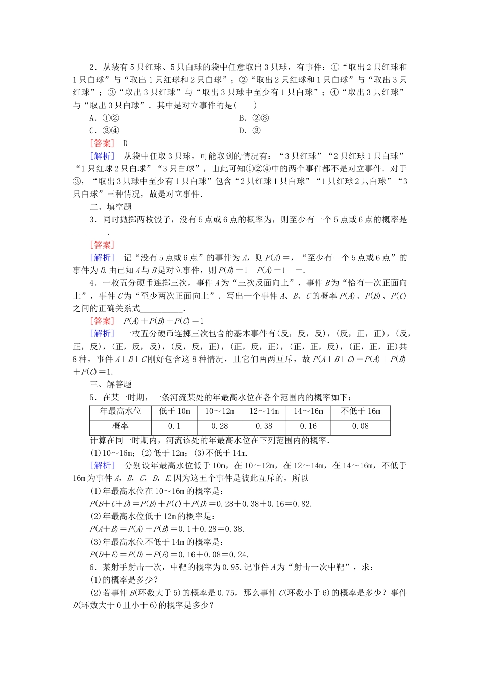 高中数学 3.2.3互斥事件检测试题 北师大版必修3_第3页