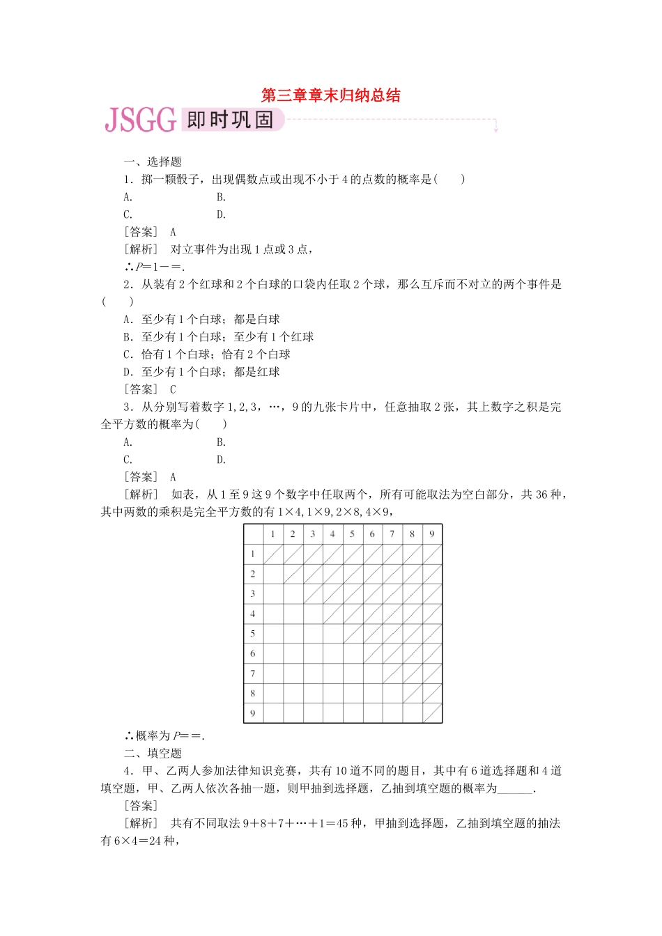 高中数学 第三章概率归纳总结课时练习 新人教A版必修3_第1页