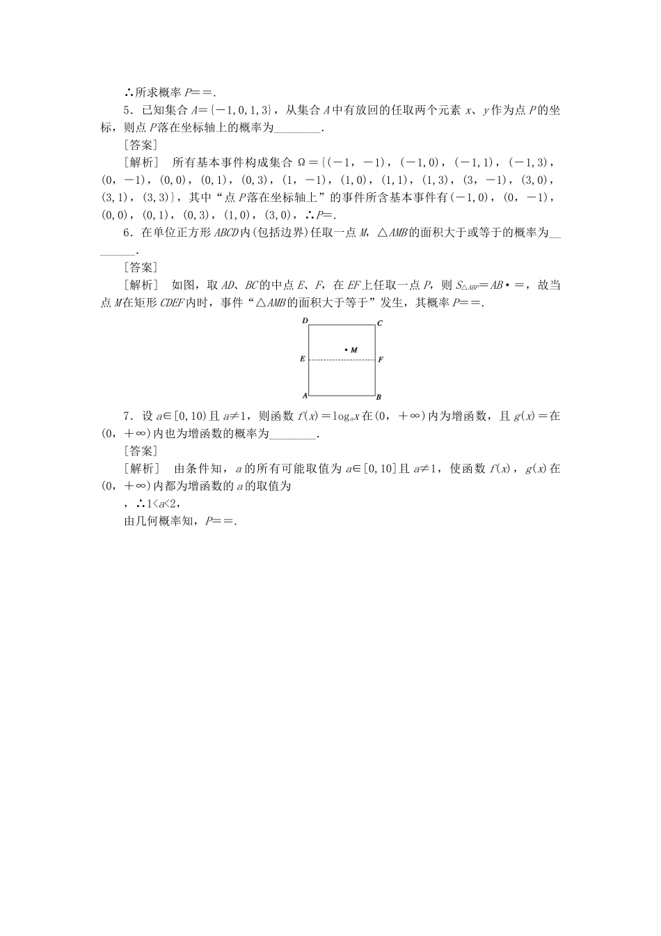 高中数学 第三章概率归纳总结课时练习 新人教A版必修3_第2页