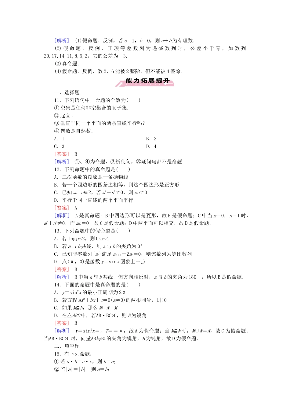 高中数学 1.1 第1课时 命题练习 新人教A版选修1-1_第3页