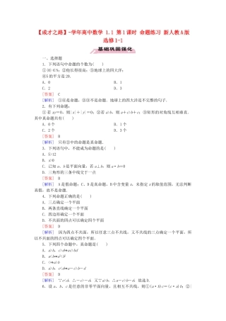 高中数学 1.1 第1课时 命题练习 新人教A版选修1-1