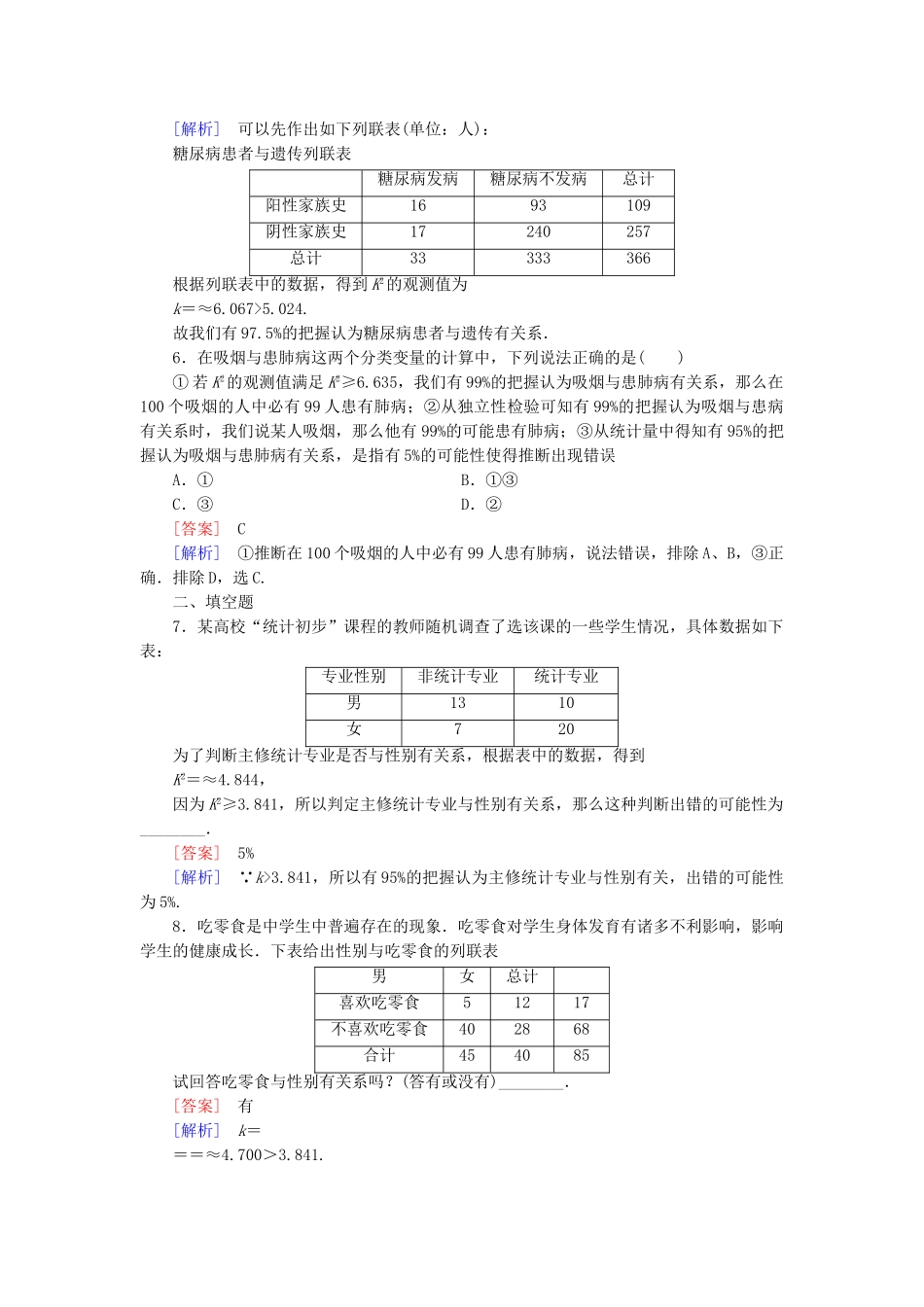 高中数学 3.2独立性检验的基本思想及其初步应用同步测试 新人教A版选修2-3_第2页