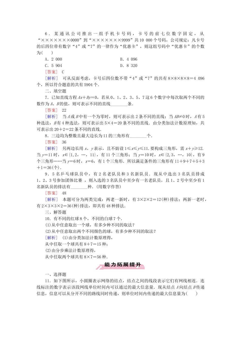 高中数学 1.1 第1课时分类加法计数原理与分步乘法计数原理同步测试 新人教A版选修2-3_第2页