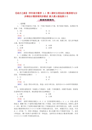 高中数学 1.1 第1课时分类加法计数原理与分步乘法计数原理同步测试 新人教A版选修2-3
