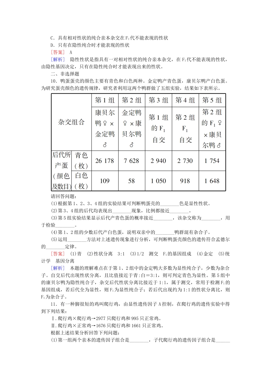 高中生物 1-1 孟德尔的豌豆杂交实验(一)能力拓展 新人教版必修2_第3页