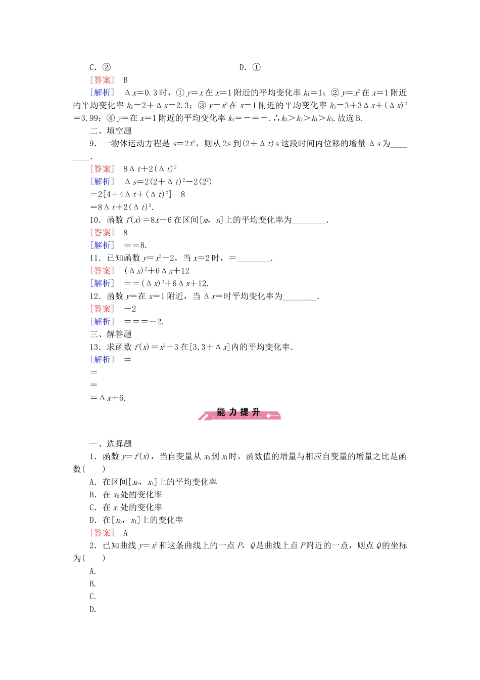 高中数学 1.1 第1课时函数的平均变化率同步测试 新人教B版选修2-2_第2页