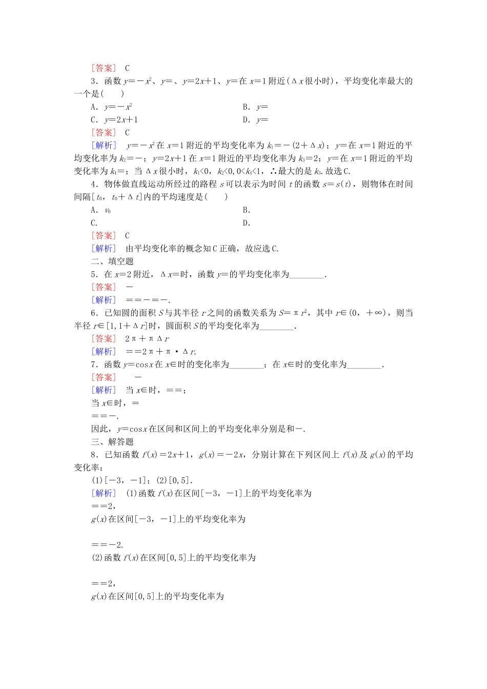 高中数学 1.1 第1课时函数的平均变化率同步测试 新人教B版选修2-2_第3页