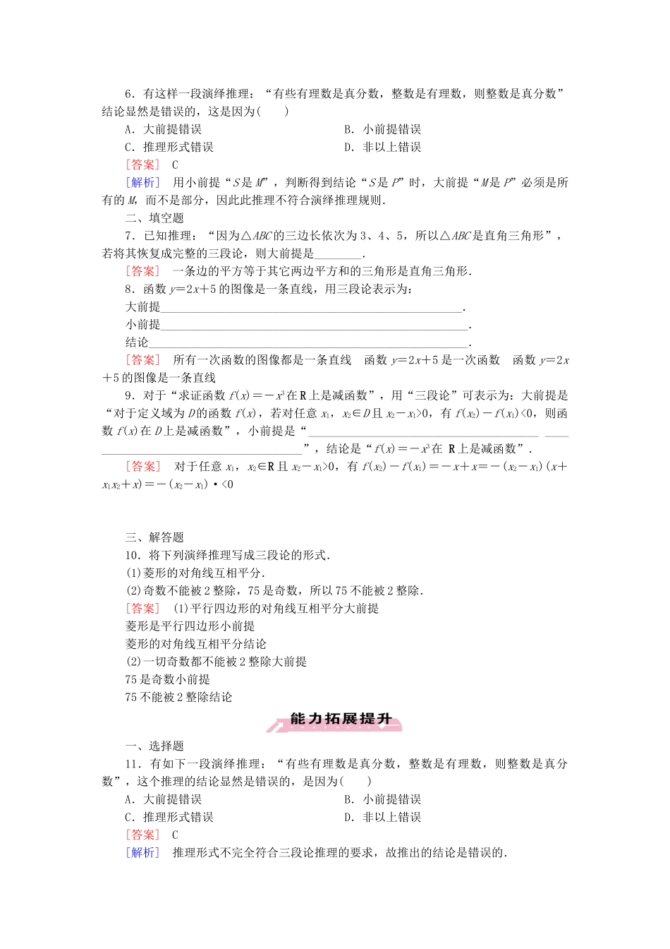 高中数学 3.2数学证明同步检测 北师大版选修1-2_第2页