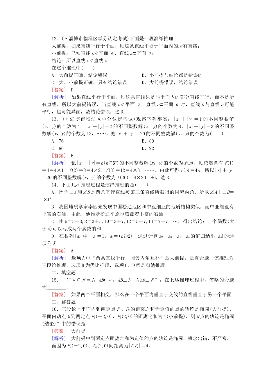 高中数学 3.2数学证明同步检测 北师大版选修1-2_第3页