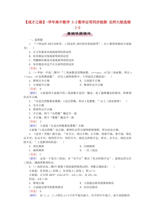 高中数学 3.2数学证明同步检测 北师大版选修1-2