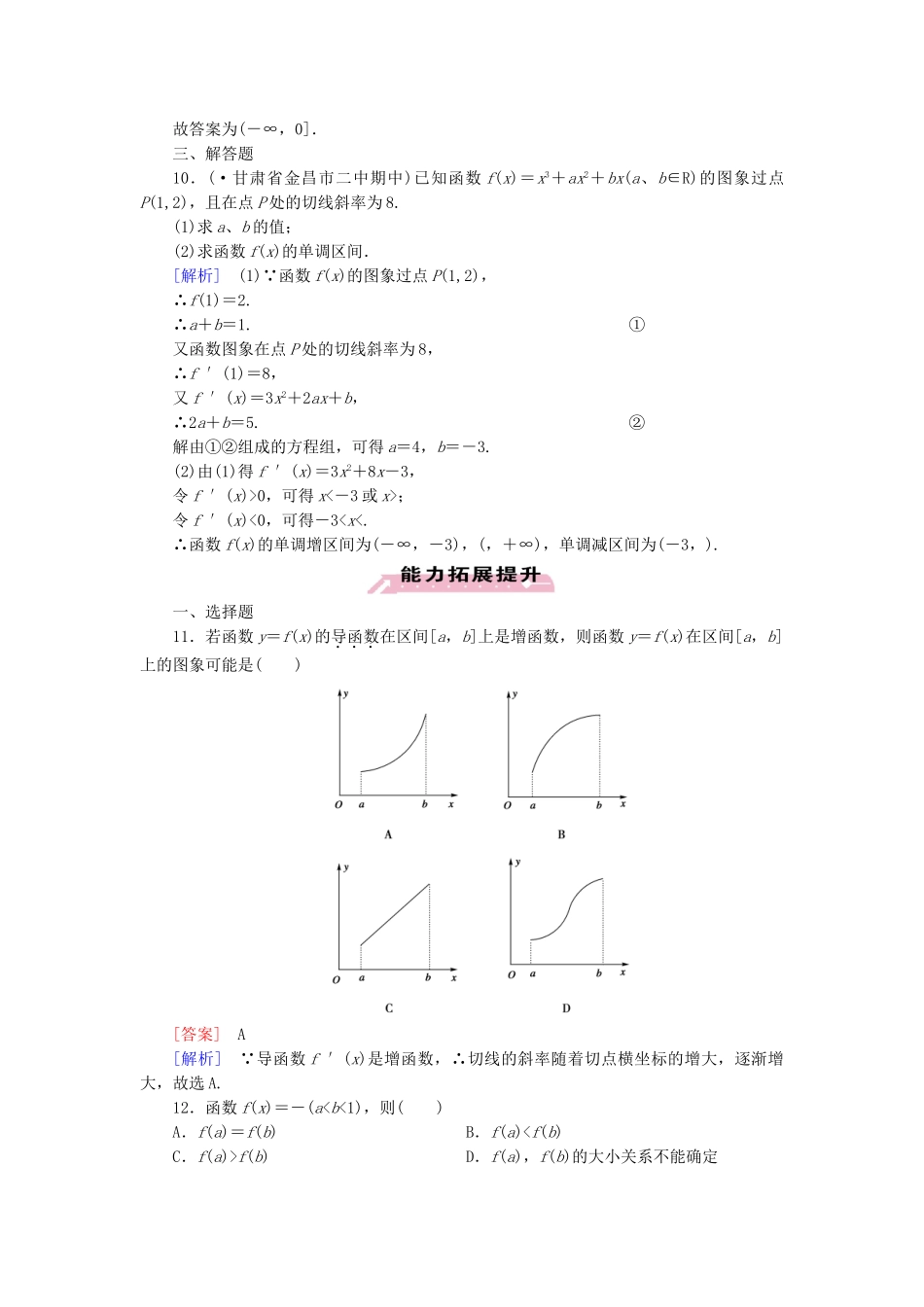 高中数学 3.3 第1课时 函数的单调性与导数练习 新人教A版选修1-1_第3页