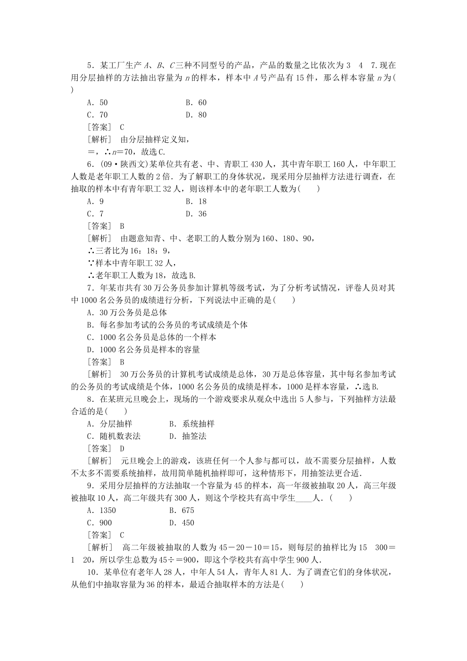 高中数学 分层抽样课时练习 新人教A版必修3_第2页