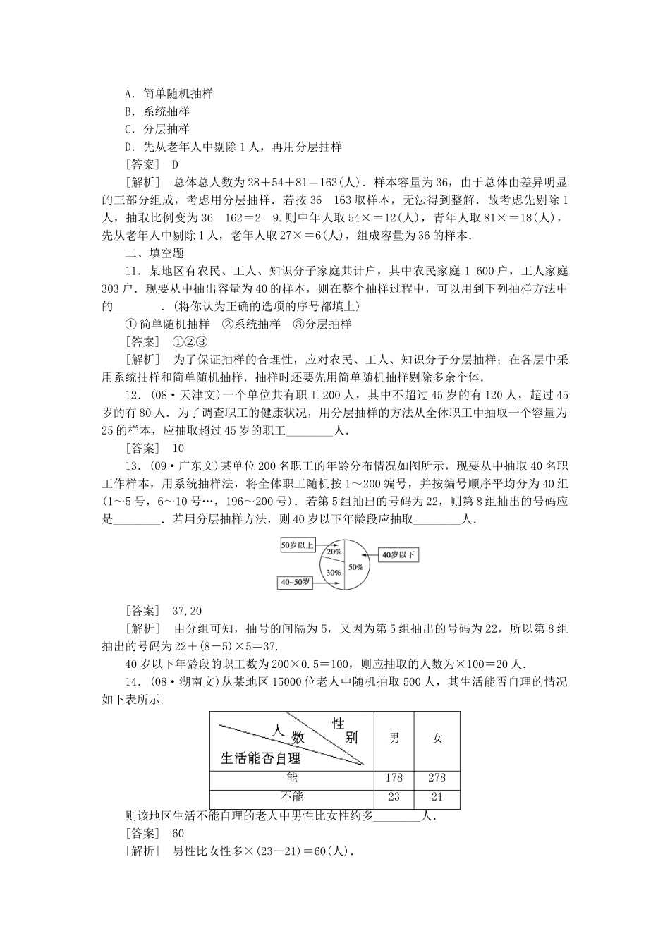 高中数学 分层抽样课时练习 新人教A版必修3_第3页