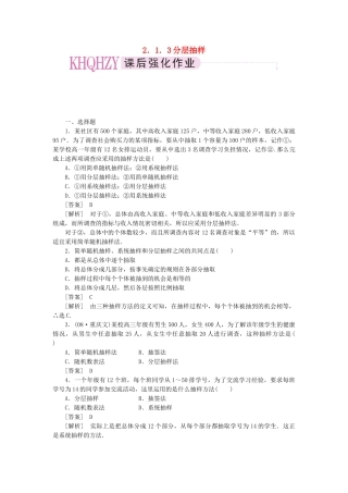 高中数学 分层抽样课时练习 新人教A版必修3