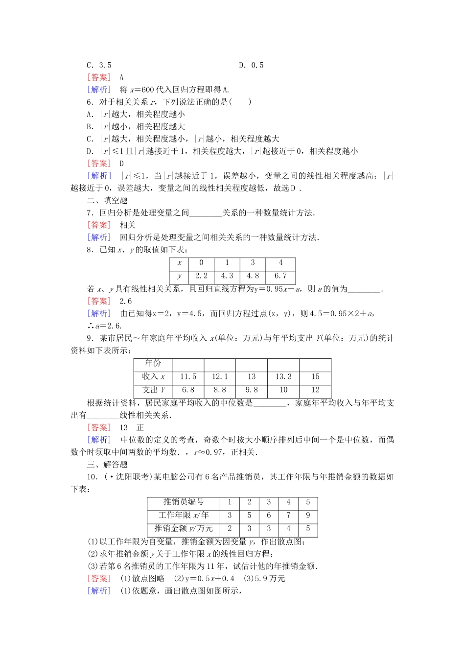 高中数学 1.1 第1课时回归分析相关系数同步检测 北师大版选修1-2_第2页