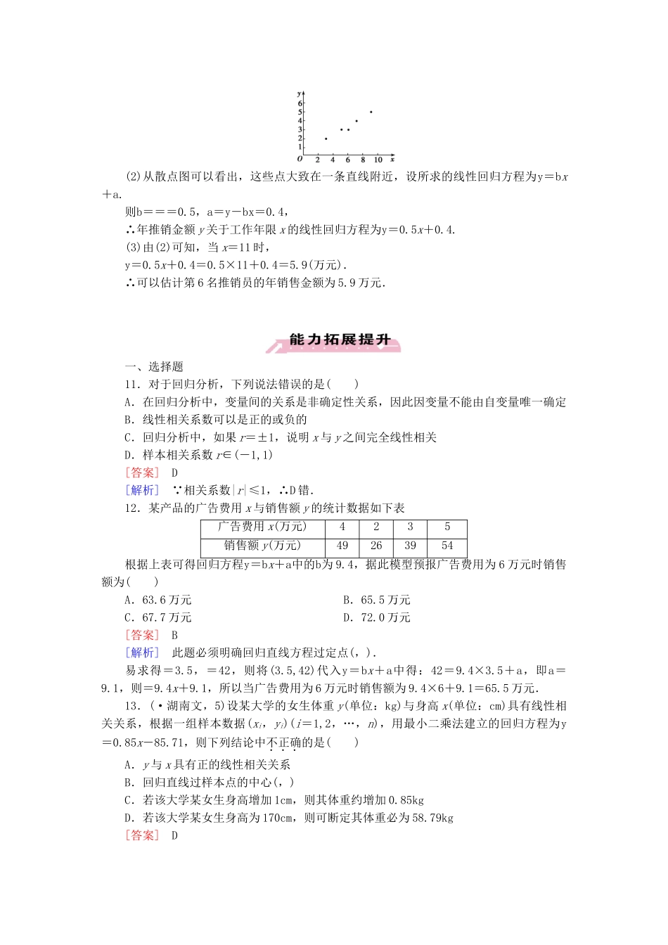 高中数学 1.1 第1课时回归分析相关系数同步检测 北师大版选修1-2_第3页