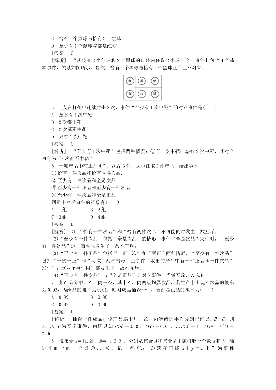 高中数学 概率的基本性质课时练习 新人教A版必修3_第2页