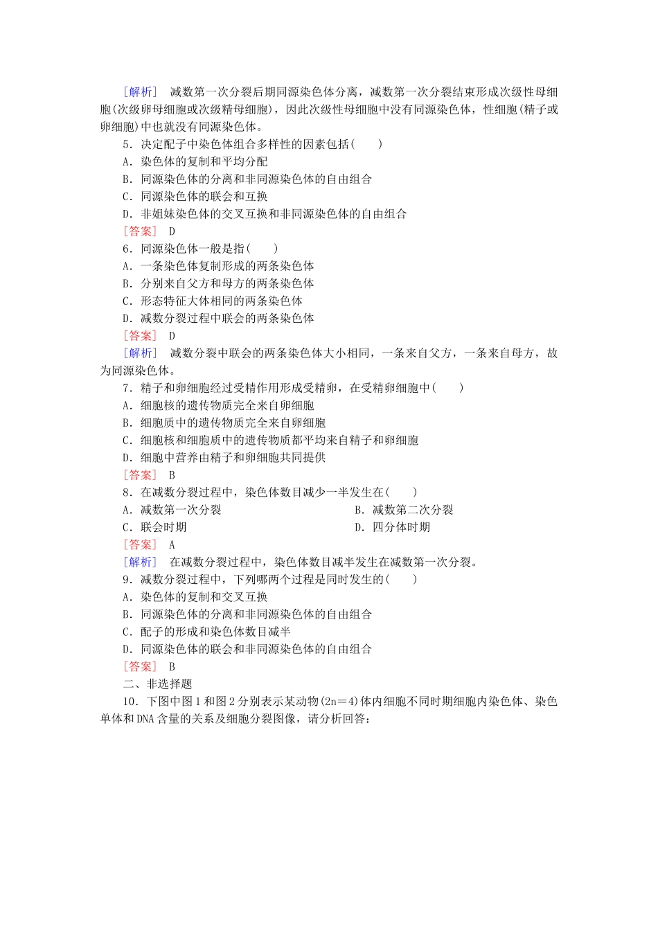 高中生物 2-1 减数分裂和受精作用能力拓展 新人教版必修2_第2页