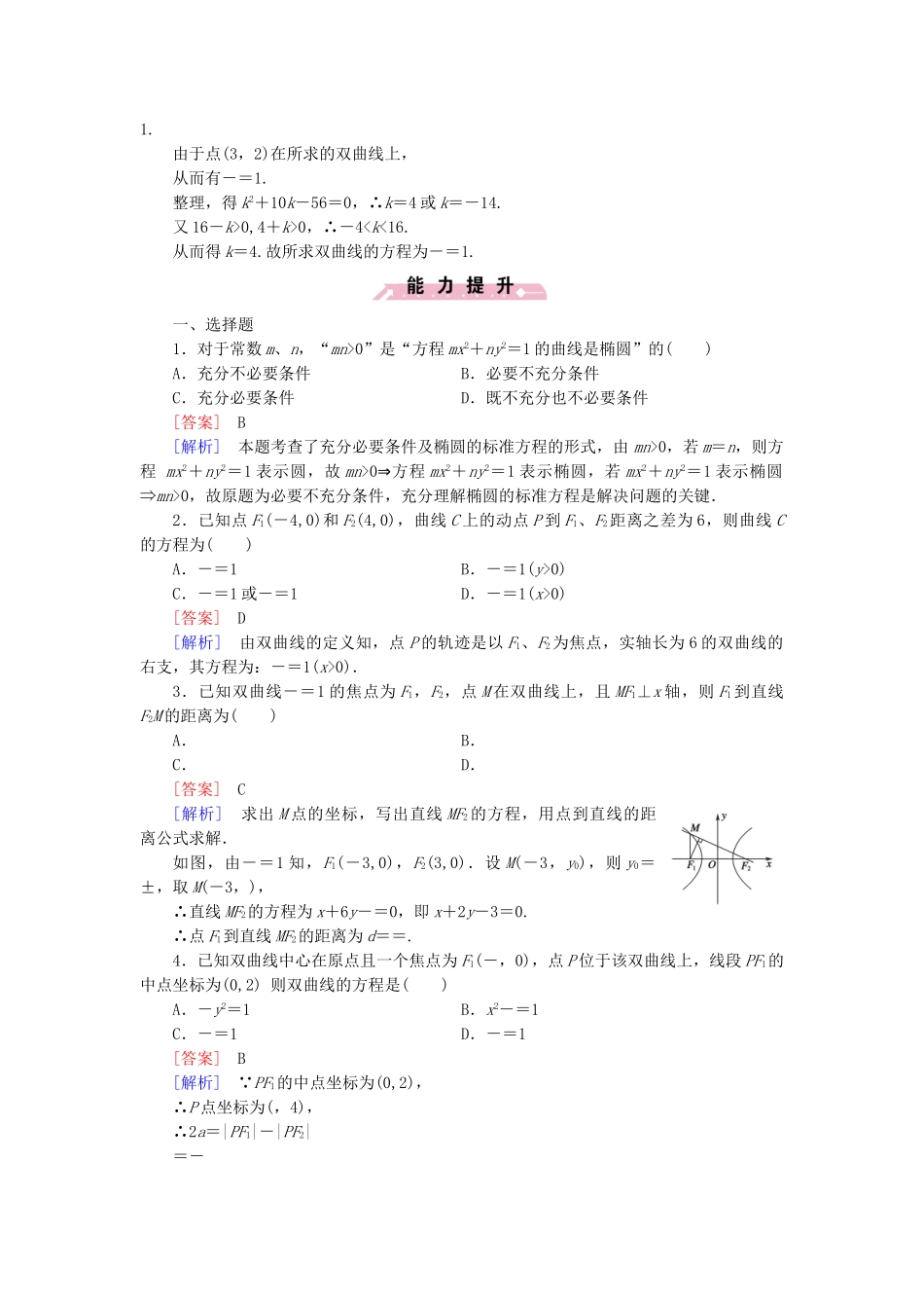 高中数学 3.3 第1课时 双曲线及其标准方程基础达标 北师大版选修2-1_第2页