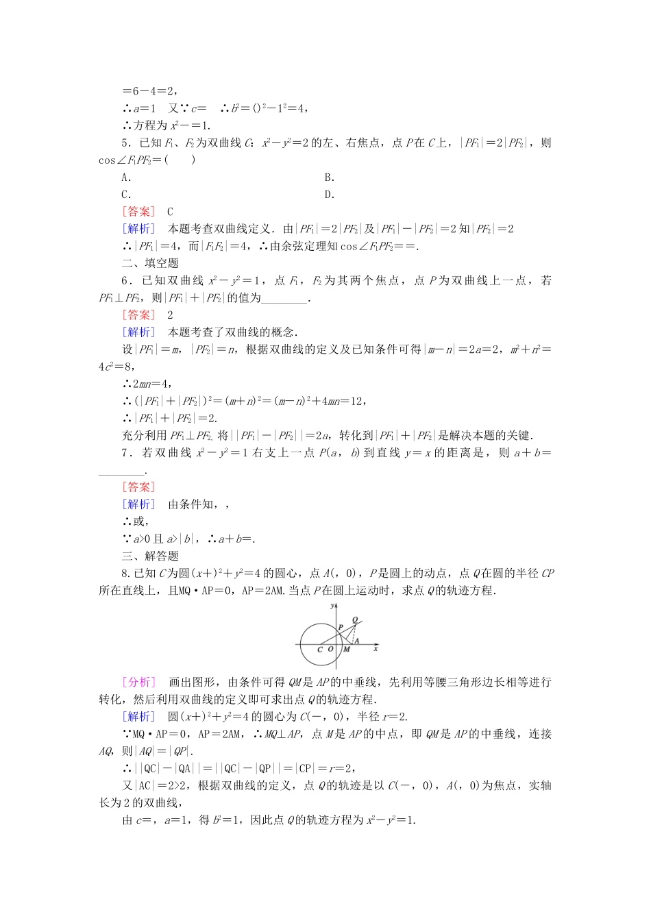 高中数学 3.3 第1课时 双曲线及其标准方程基础达标 北师大版选修2-1_第3页