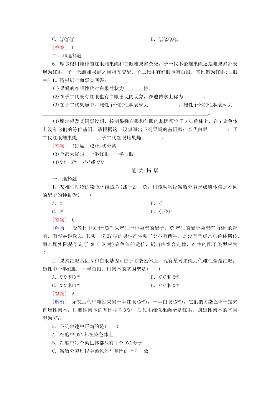 高中生物 2-2 基因在染色体上基础巩固 新人教版必修2_第2页