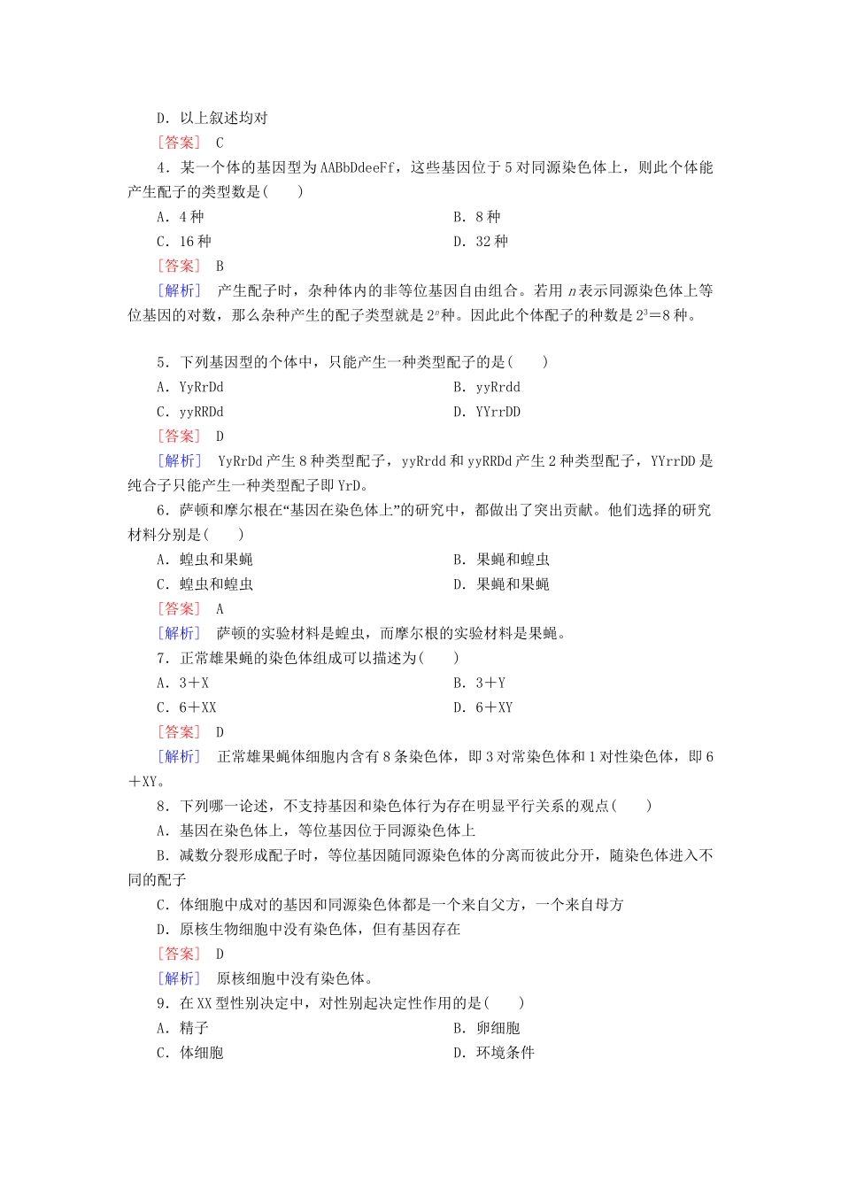 高中生物 2-2 基因在染色体上基础巩固 新人教版必修2_第3页