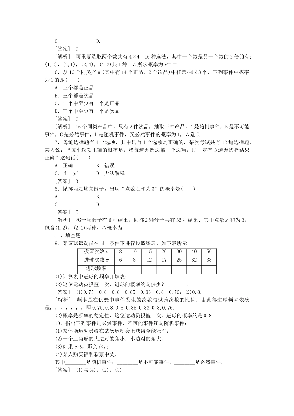 高中数学 概率的意义课时练习 新人教A版必修3_第2页