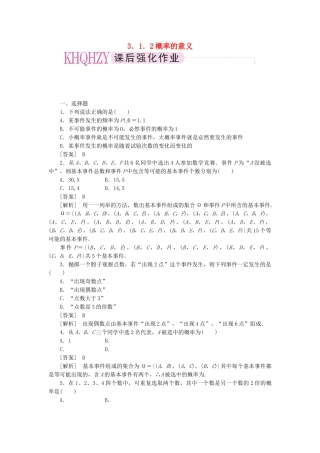 高中数学 概率的意义课时练习 新人教A版必修3